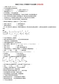 新人教版八年级物理上册期中测试卷汇编