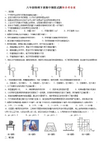 人教版八年级物理下册期中试题及答案