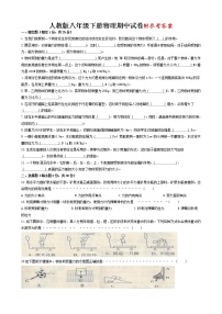 新人教版八年级物理下册期中考试试卷(含答案)