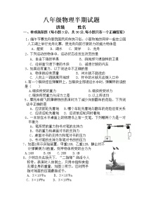 初二物理下册期中测试题(人教版)