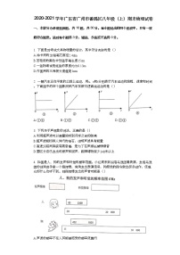 2020-2021学年广东省广州市番禺区八年级（上）期末物理试卷