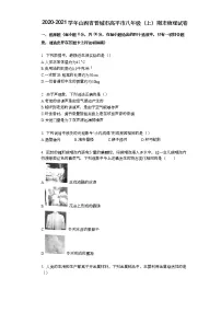 2020-2021学年山西省晋城市高平市八年级(上)期末物理试卷