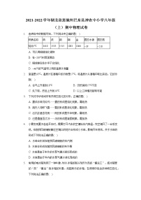 2021-2022学年湖北省恩施州巴东县神农中小学八年级（上）期中物理试卷