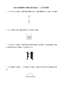 专项20.《力学作图》练习题