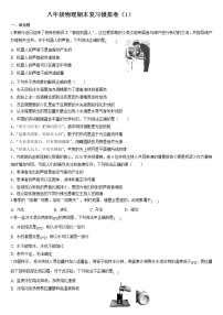 江苏省江阴市2021-2022学年八年级上学期期末物理模拟卷（1）（word版 含答案）