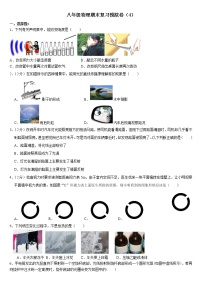 江苏省江阴市2021-2022学年八年级上学期期末物理模拟卷（4）（word版 含答案）