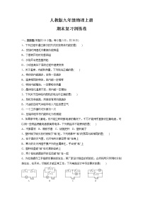 2021-2022学年人教版九年级物理上册 期末复习训练卷（word版 含答案）