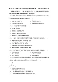 山西省晋中市介休市2021-2022学年九年级上学期期中物理试卷(word版 含答案)