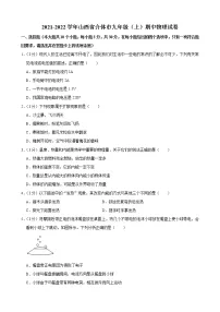 山西省晋中市介休市2021-2022学年九年级上学期期中物理试卷(word版 含答案)