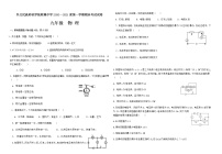 贵州黔西南州兴义民族师范学院附属中学2020-2021学年度第一学期九年级物理期末考试试卷（含答题卡、答案）