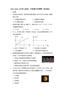 2021-2022学年鲁科版八年级上册上学期期末检测题（word版 含答案）