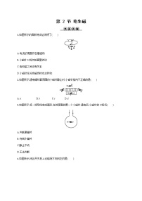 人教版九年级全册第二十章 电与磁第2节 电生磁当堂检测题