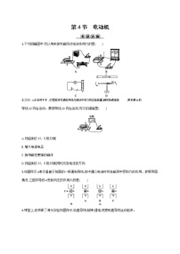 物理九年级全册第4节 电动机精练