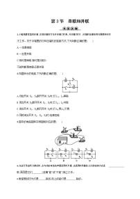 初中物理人教版九年级全册第3节 串联和并联课时作业