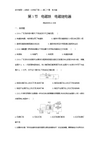 初中物理人教版九年级全册第3节 电磁铁   电磁继电器课时作业