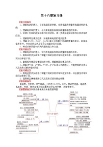 初中物理人教版九年级全册第十八章 电功率综合与测试导学案