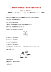 初中物理人教版九年级全册第十七章 欧姆定律综合与测试课堂检测