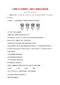 初中物理人教版九年级全册第十四章 内能的利用综合与测试课后练习题