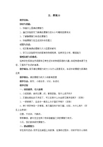 初中物理教科版八年级下册5 摩擦力优秀教案设计