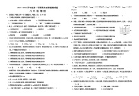 内蒙古乌兰察布市部分旗2021-2022学年八年级上学期期末质量检测物理试题（word版 含答案）