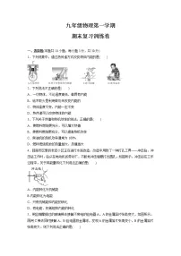 2021-2022学年人教版九年级物理上学期期末复习训练卷(word版 含答案)