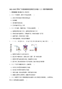 广东省深圳市龙岗区2021-2022学年九年级（上）期中物理试卷（word版 含答案）