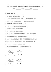 宁夏银川市金凤区2021-2022学年人教版八年级物理上册期末复习卷（二）（word版 含答案）