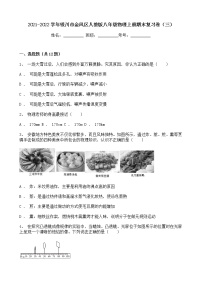 宁夏银川市金凤区2021-2022学年人教版八年级物理上册期末复习卷（三）（word版 含答案）