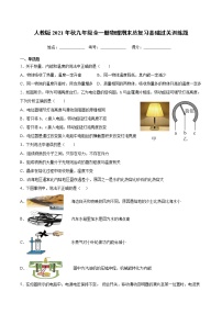 2021－2022学年人教版物理九年级全一册期末总复习基础过关训练题（word版 无答案）