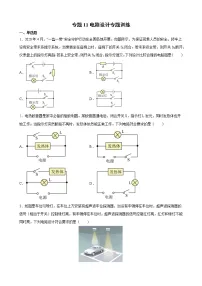 期末复习专题11 电路设计 专题训练 2021-2022学年人教版九年级物理全一册(word版 含答案)