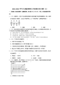 2021-2022学年人教版物理九年级上学期期末复习题（5）（word版 无答案）