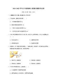 2021-2022学年人教版物理八年级上学期期末模拟考试卷2（word版 含答案）