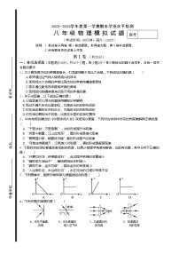 2021-2022学年人教版物理八年级上学期期末检测模拟试题（word版 含答案）