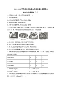 2021-2022学年人教版初中物理九年级物理上学期期末基础知识模拟题（二）（word版 含答案）