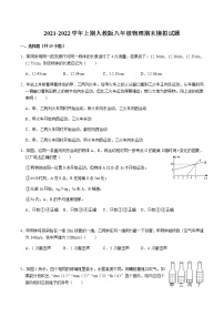 2021-2022学年人教版物理八年级上学期期末模拟试题（Word版有答案）