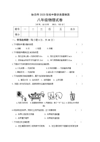 吉林省扶余市2020-2021学年八年级上学期期末抽考试题物理试题（含答案）