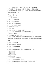 2020-2021学年河北省邯郸市八中人教版八年级物理上学期期中综合测试题（Word版有答案）