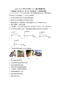 2020-2021学年开封市第十三中学八年级上学期物理期中测试卷（模拟）（word版有答案）