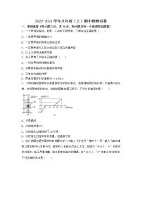 2020-2021学年郑州第四十二中学八年级上学期物理期中测试卷（模拟）（word版有答案）