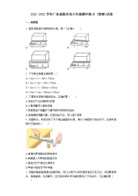 广东省惠州市2021-2022学年八年级上学期期中练习物理试卷（word版含答案）