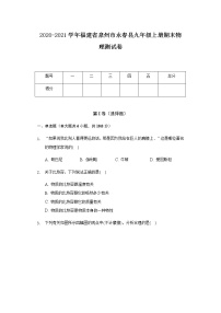 2020-2021学年福建省泉州市永春县九年级上册期末物理测试卷