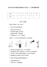 2019-2020学年湖北省黄冈市九年级（上）期末物理试卷 word解析版