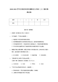 2020-2021学年吉林省长春市朝阳区九年级（上）期末物理试卷 word解析版