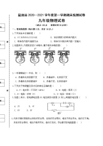 宁夏吴忠市盐池县2020-2021学年第一学期九年级物理期末检测试题（word版，含答案）