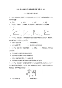 2021-2022学年人教版物理九年级上学期期末复习——欧姆定律（基础）（word版 无答案）