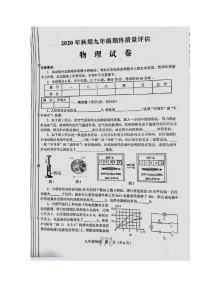 2021年河南南阳淅川九上物理期末试题图片版含答案