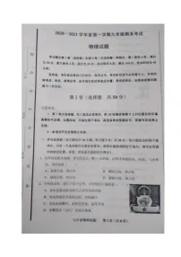山东省济南市商河县2020-2021学年九年级上学期期末考试物理试题(图片版)含答案