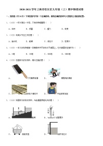 2020-2021学年上海市松江区九年级（上）期中物理试卷（Word 答案）