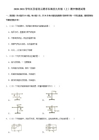 2020-2021学年江苏省连云港市东海县九年级（上）期中物理试卷（Word 答案）