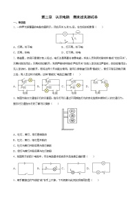 第三章 认识电路 期末过关测试卷 2021-2022学年九年级物理上册（教科版）（word版 含答案）